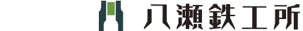 八瀬鉄工所ロゴ
